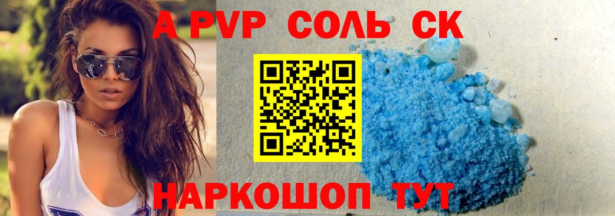 A PVP Соль  Альфа ПВП крисы CK  Сызрань  Вход с VPN  Alpha-PVP Соль 