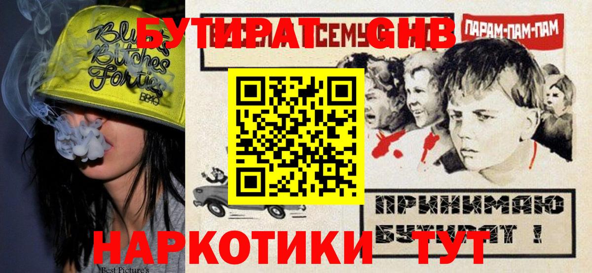 БУТИРАТ бутик Сызрань