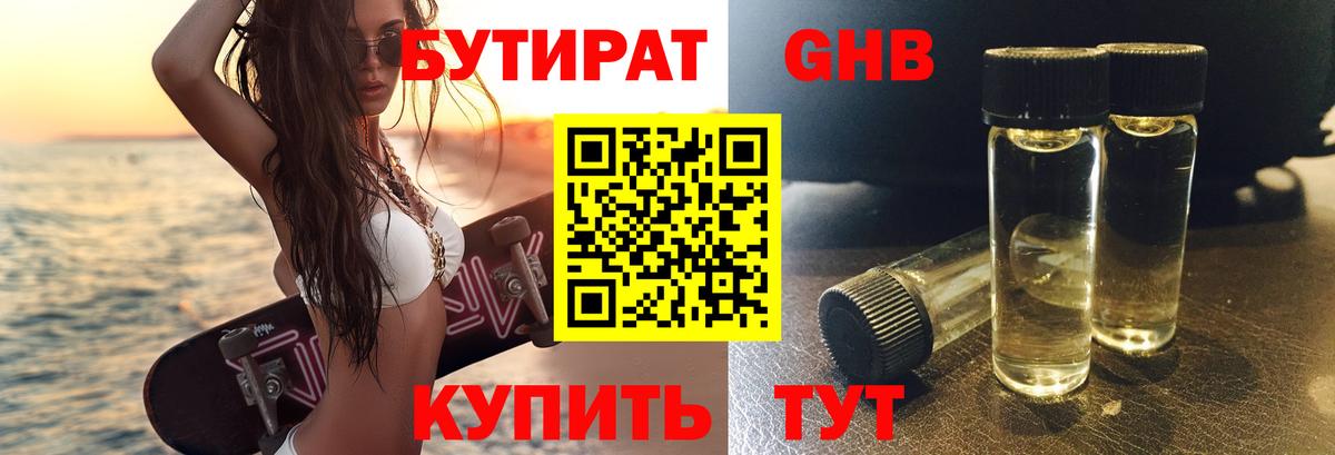 Бутират оксибутират  Вход с VPN  Сызрань 