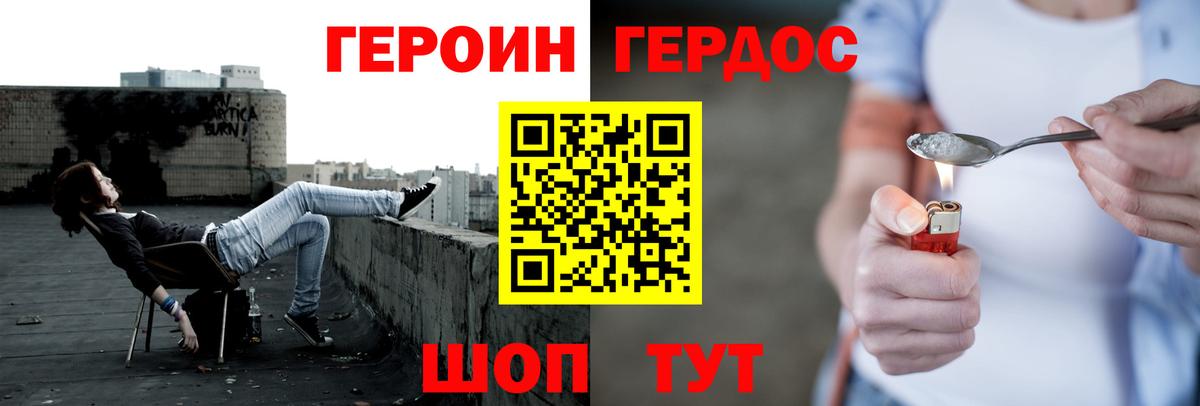 ГЕРОИН белый Сызрань